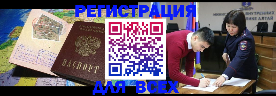 временная регистрация для всех в Буйе